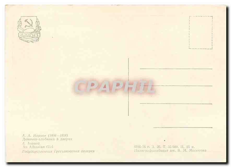 CPM Peinture Russie Russia — Rückseite