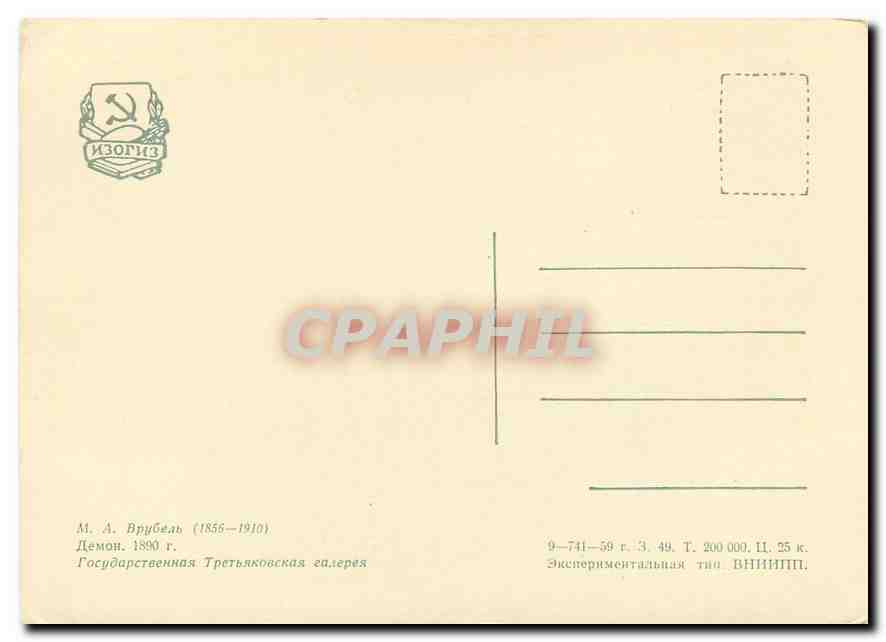 CPM Peinture Russie Russia — Verso