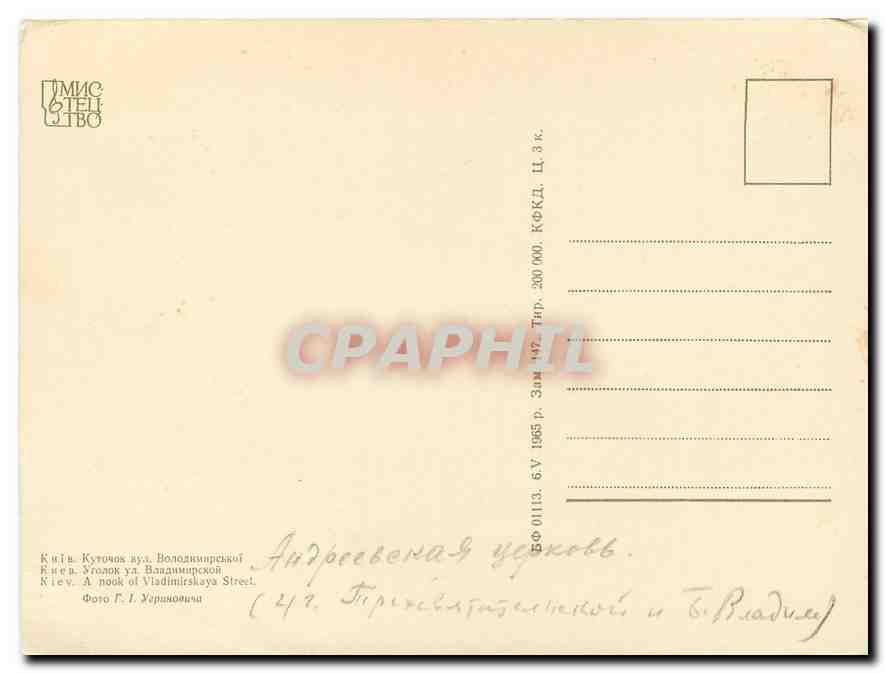 CPM Kiev A Nock of Vladimirskaya Street  — Rückseite