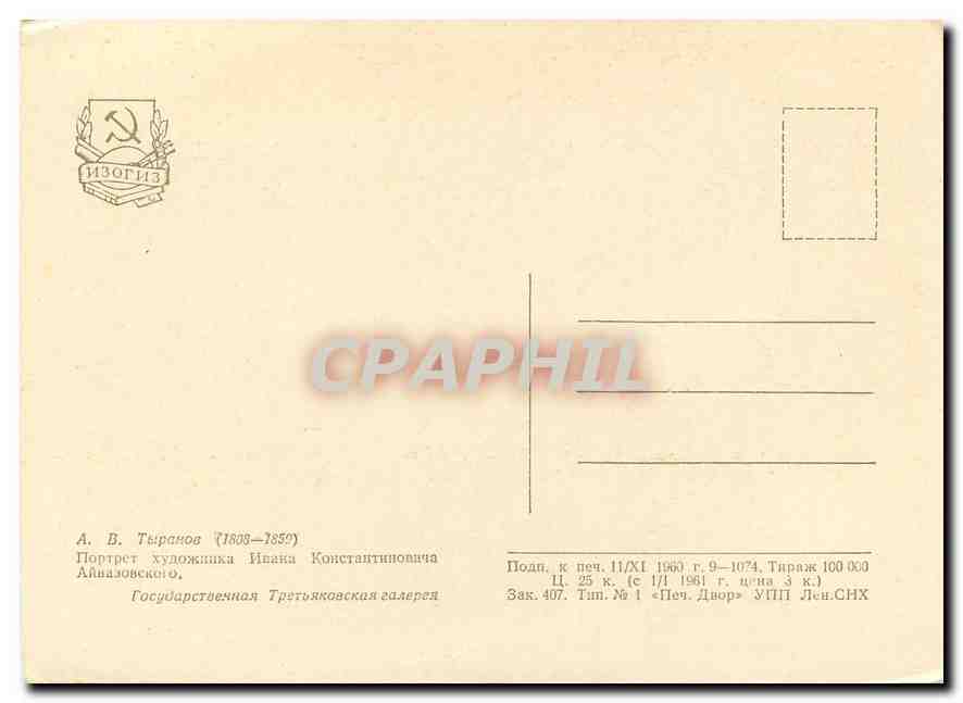 CPM Peinture Russie Russia — Back