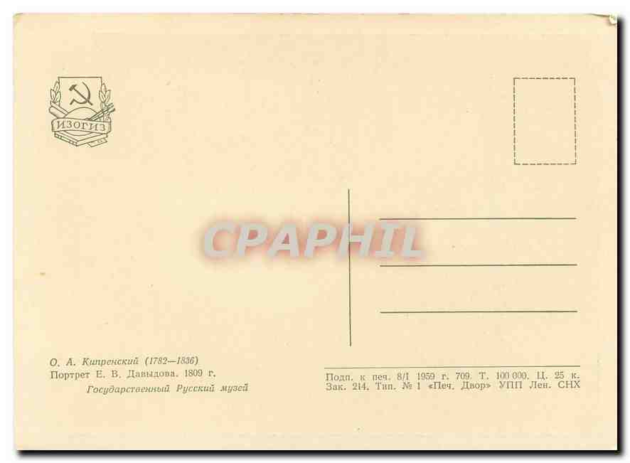 CPM Peinture Russie Russia — Verso