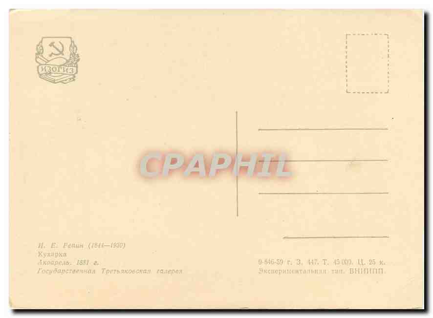 CPM Peinture Russie Russia — Verso