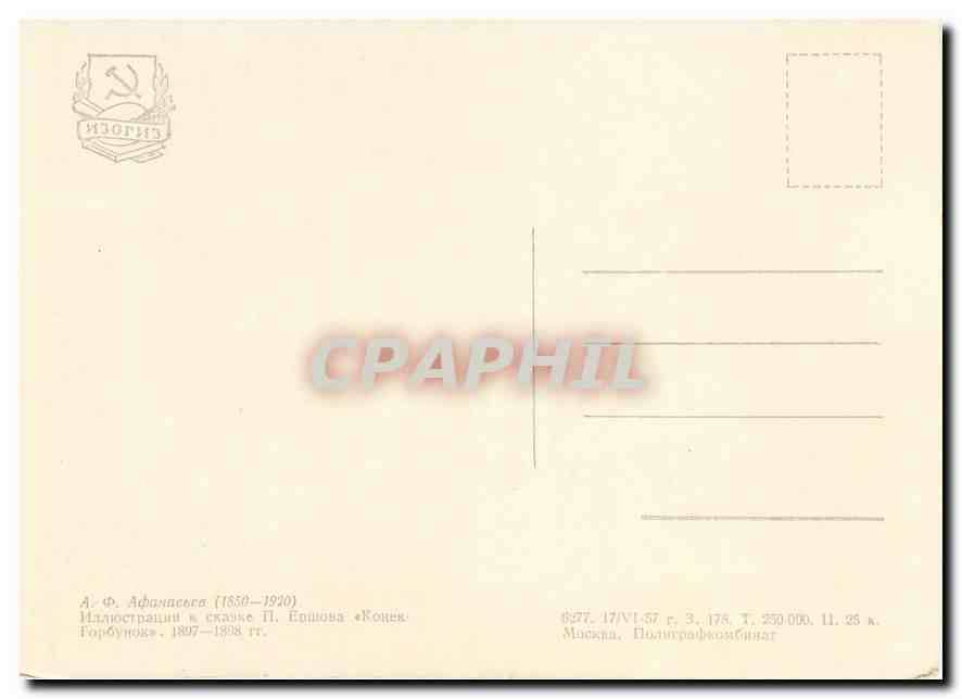 CPM Peinture Russie Russia — Rückseite