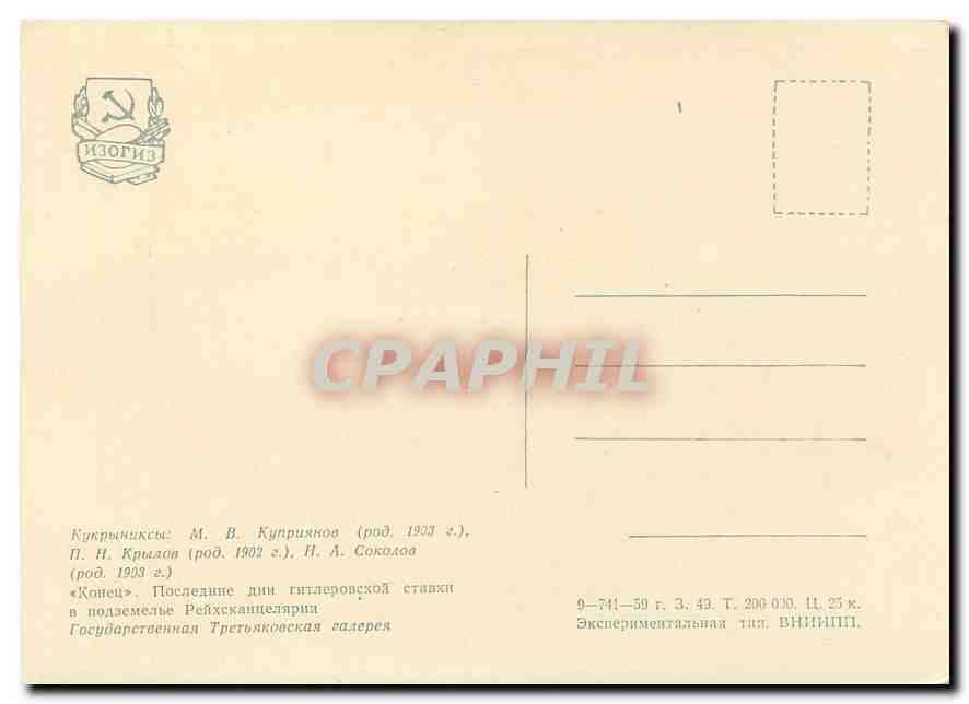CPM Peinture Russie Russia — Verso