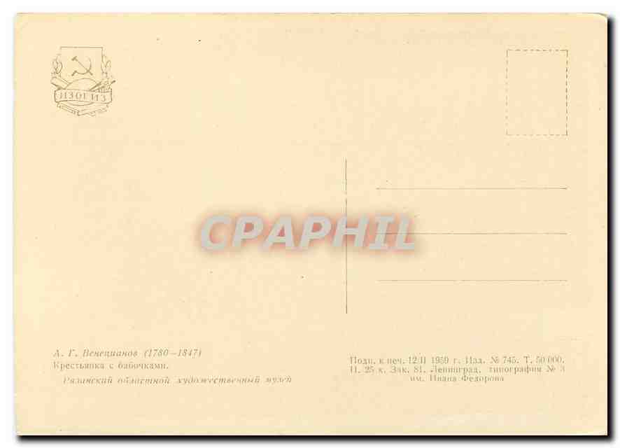 CPM Peinture Russie Russia — Verso