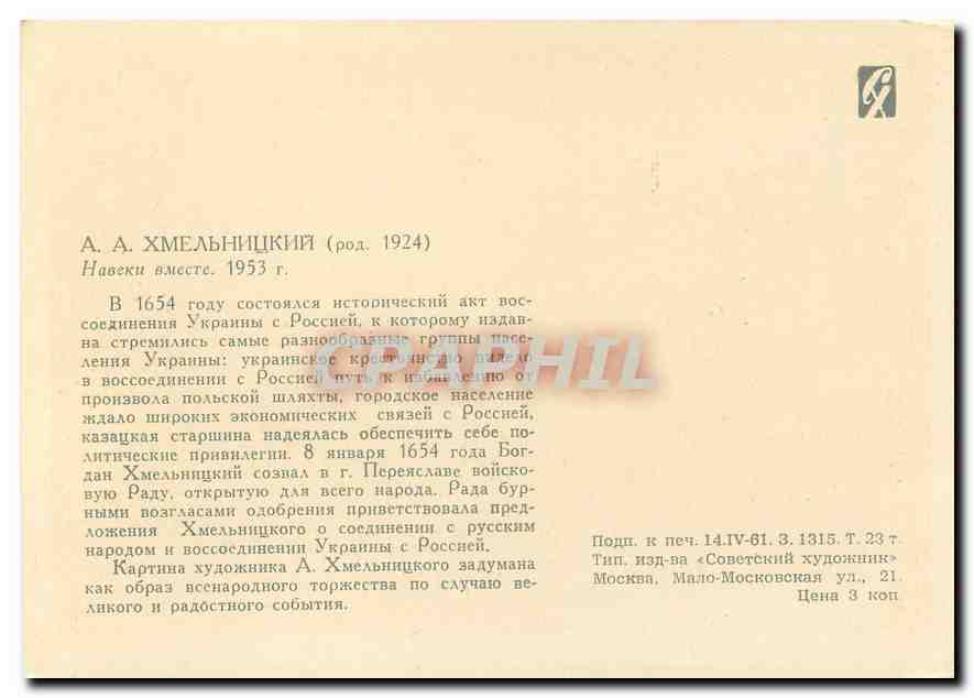 CPM Peinture Russie Russia — Verso