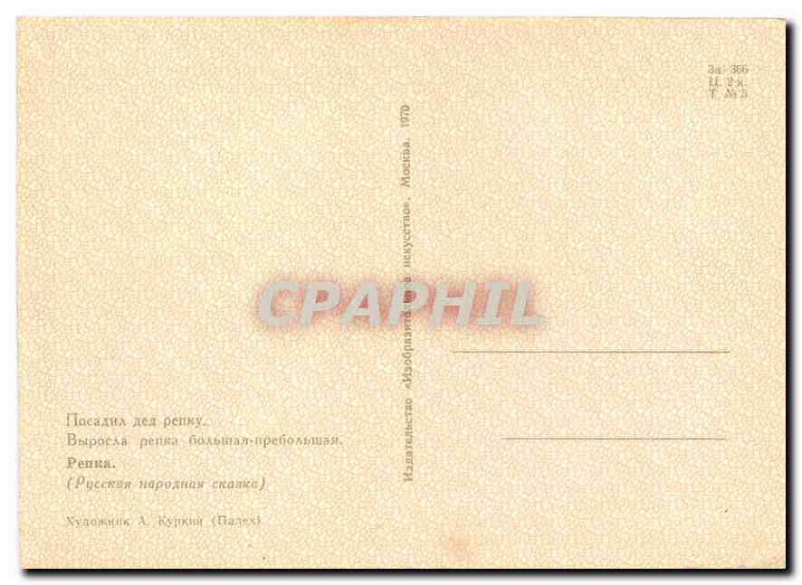 CPM Peinture Russie Russia — Verso