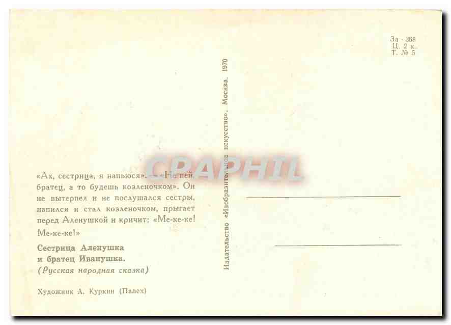 CPM Peinture Russie Russia — Back