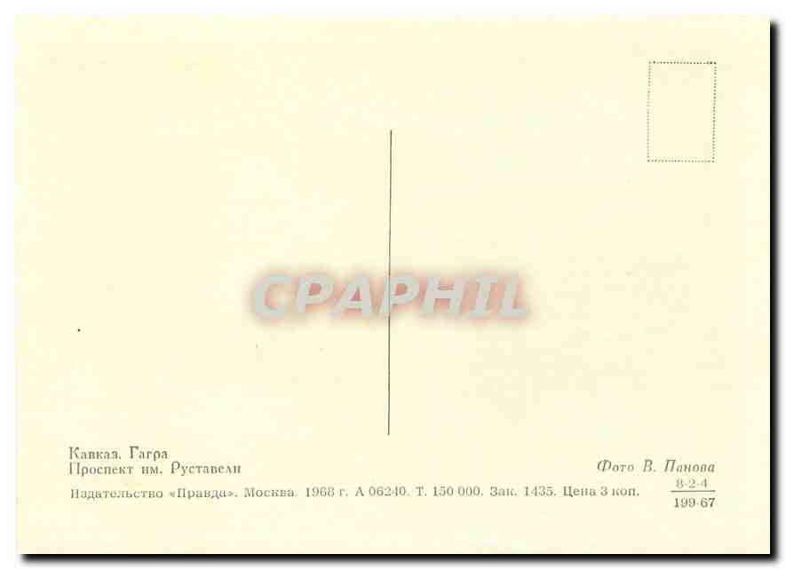 CPM Cote de la Mer Noire Crimee  — Rückseite