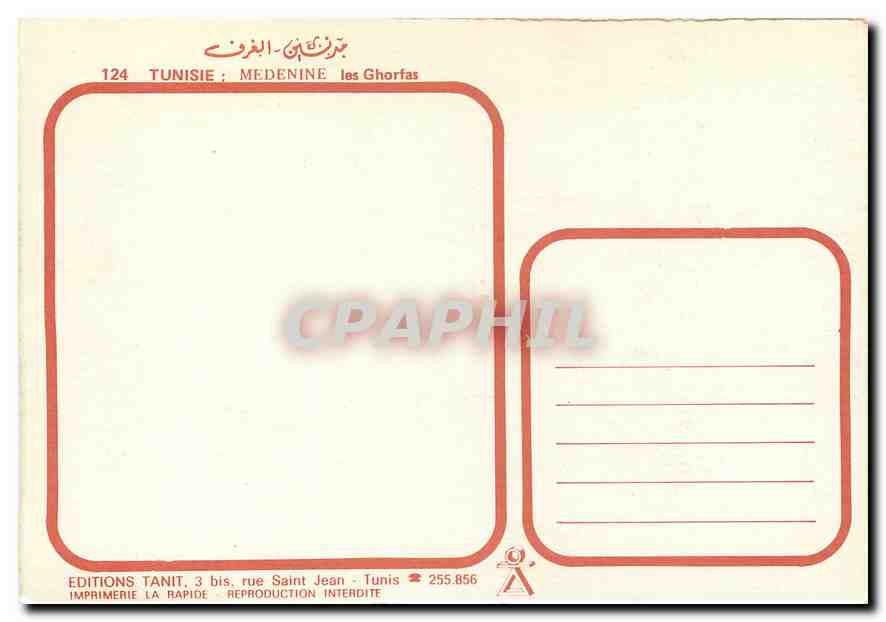 CPM Tunisie Medenine les Ghorfas  — Rückseite