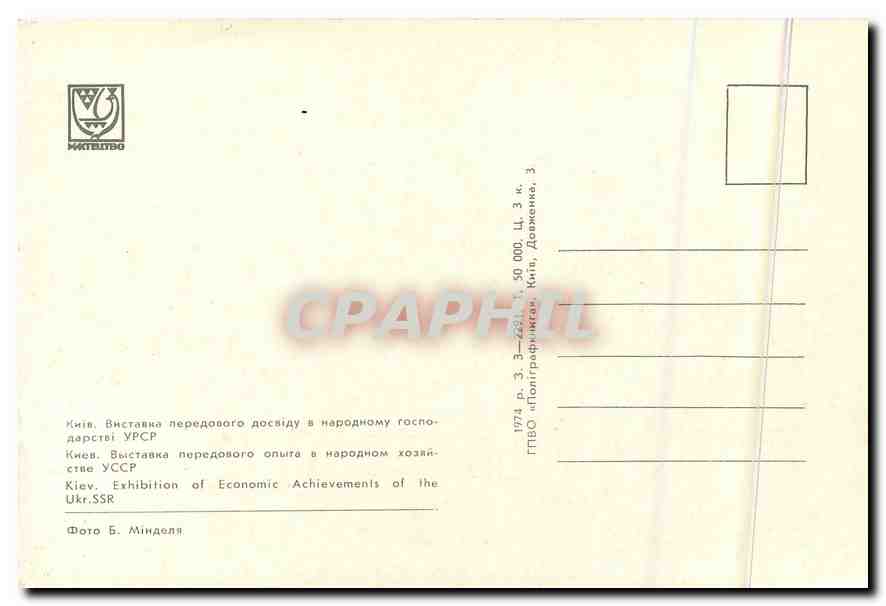 CPM Kiev  — Rückseite