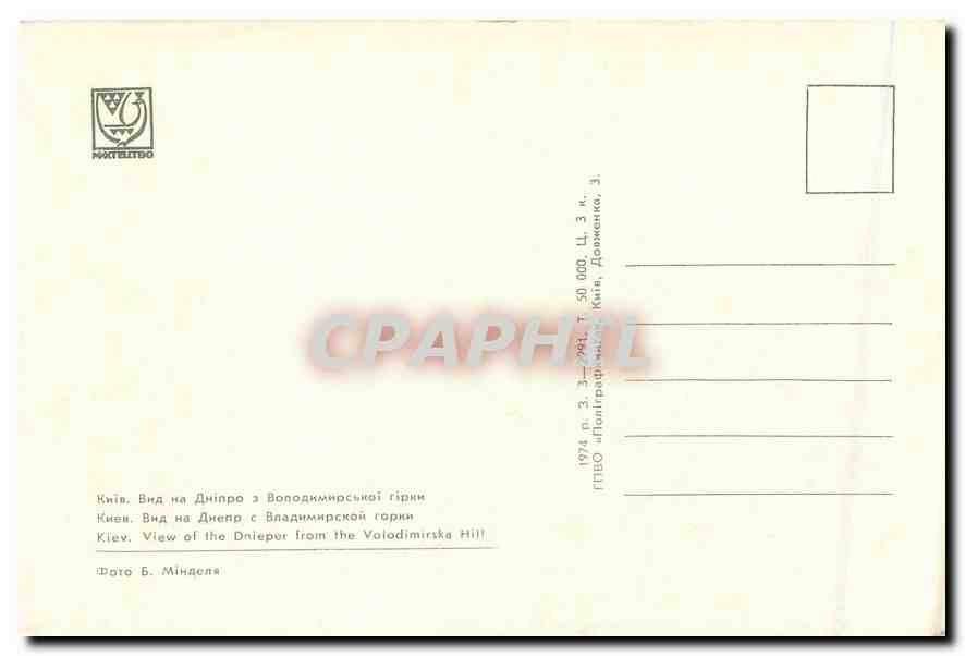 CPM Kiev  — Back