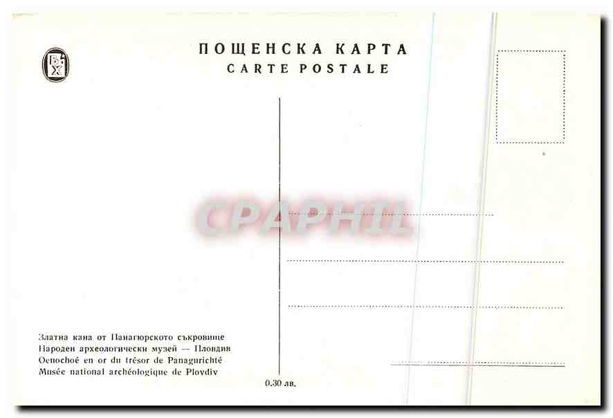 CPM Russie  — Rückseite