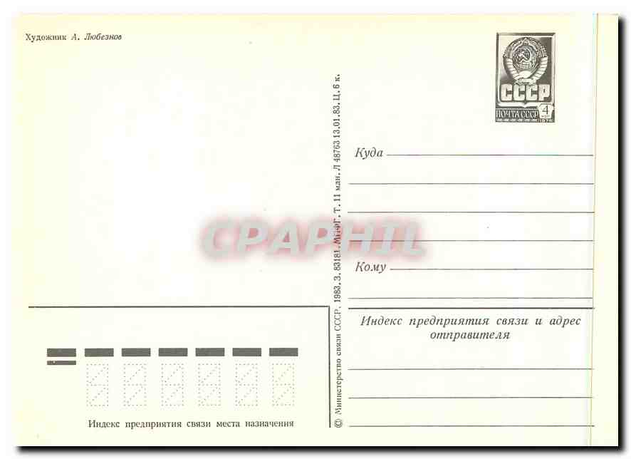 CPM Russie 1918 — Back