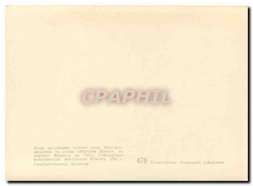 CPM Tapisserie Russie Russia — Rückseite