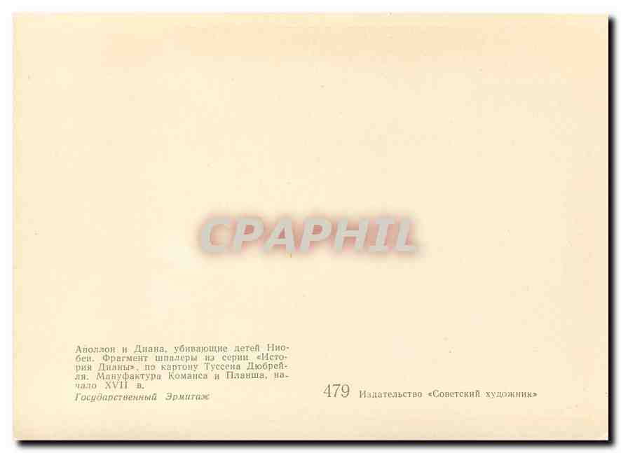 CPM Tapisserie Russie Russia — Rückseite