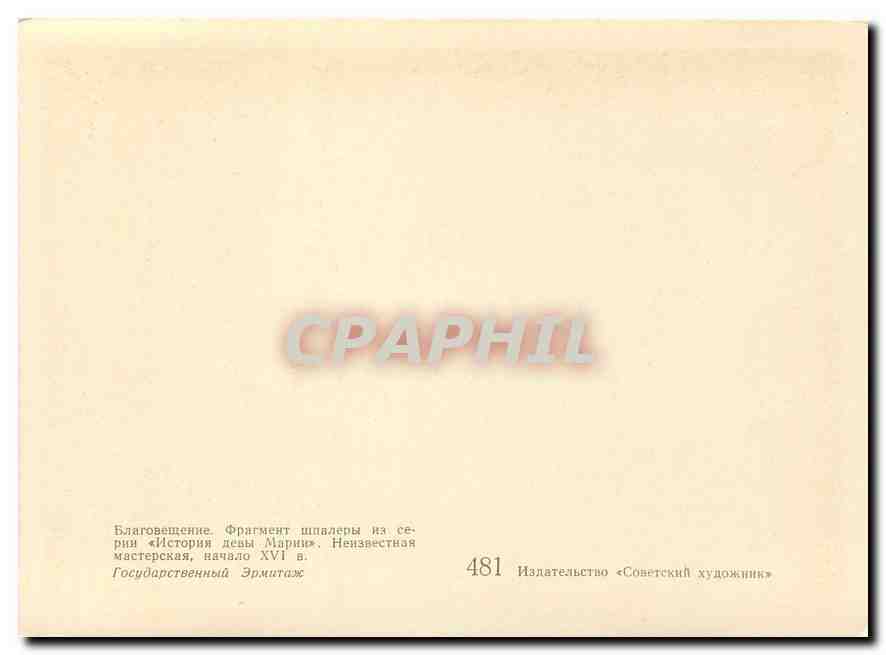 CPM Tapisserie Russie Russia — Rückseite