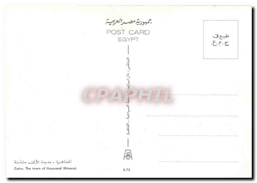 CPM Cairo The town of thousand Minaret  — Rückseite