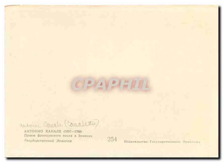 CPM Antoine Canabe Canaletto 1697 1768  — Verso