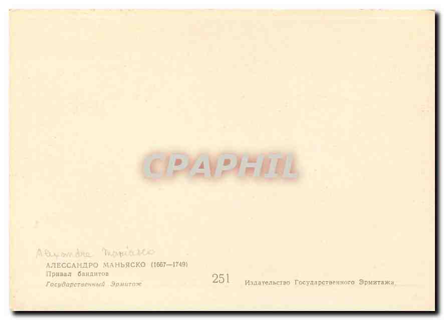 CPM Peinture Russie Russia — Verso