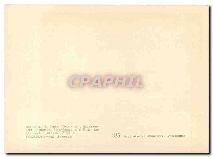 CPM Peinture Russie Russia — Verso