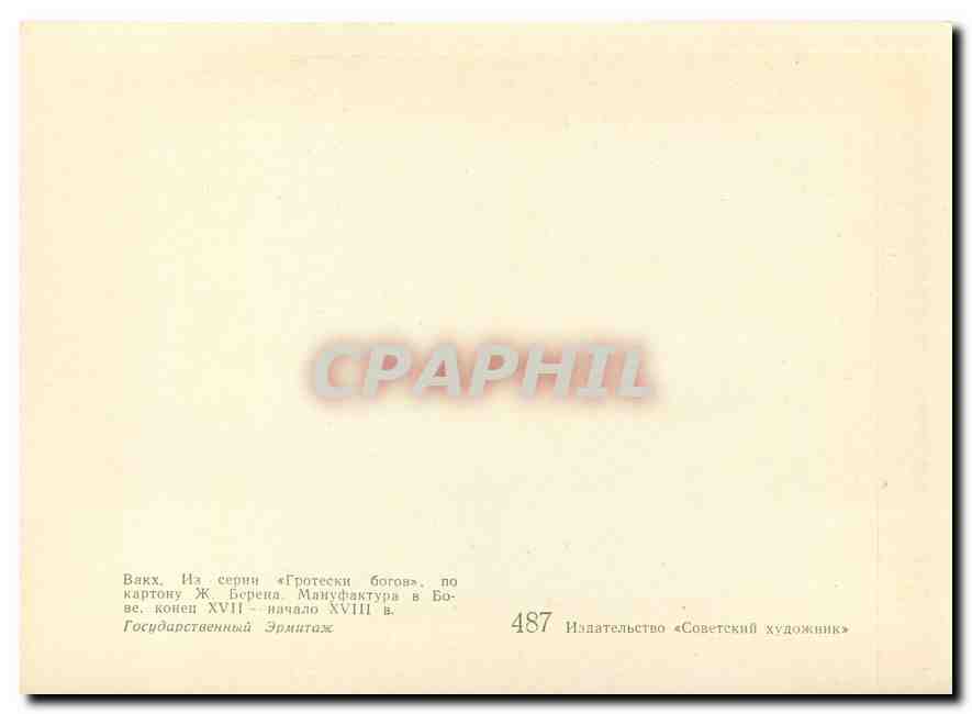 CPM Peinture Russie Russia — Rückseite