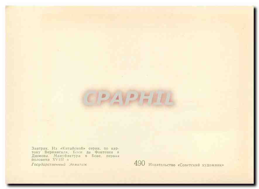 CPM Peinture Russie Russia — Verso