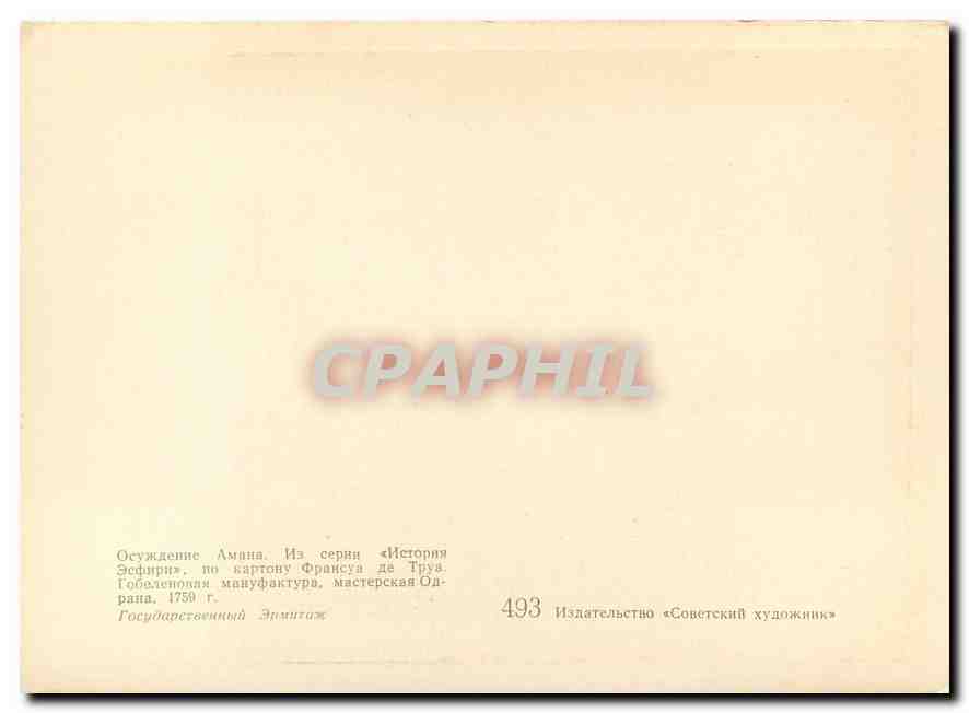 CPM Peinture Russie Russia — Verso