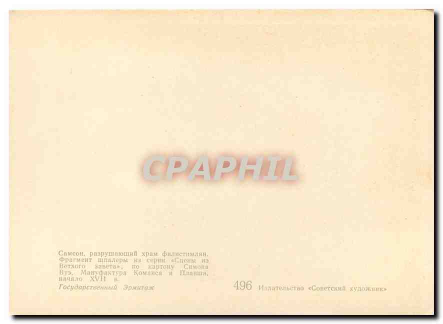 CPM Peinture Russie Russia — Rückseite