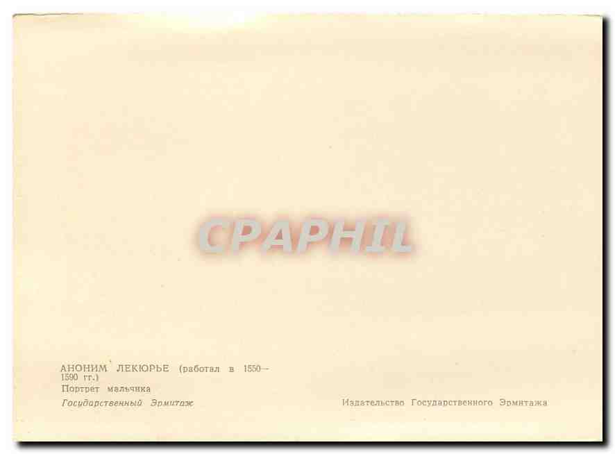 CPM Peinture Russie Russia — Verso