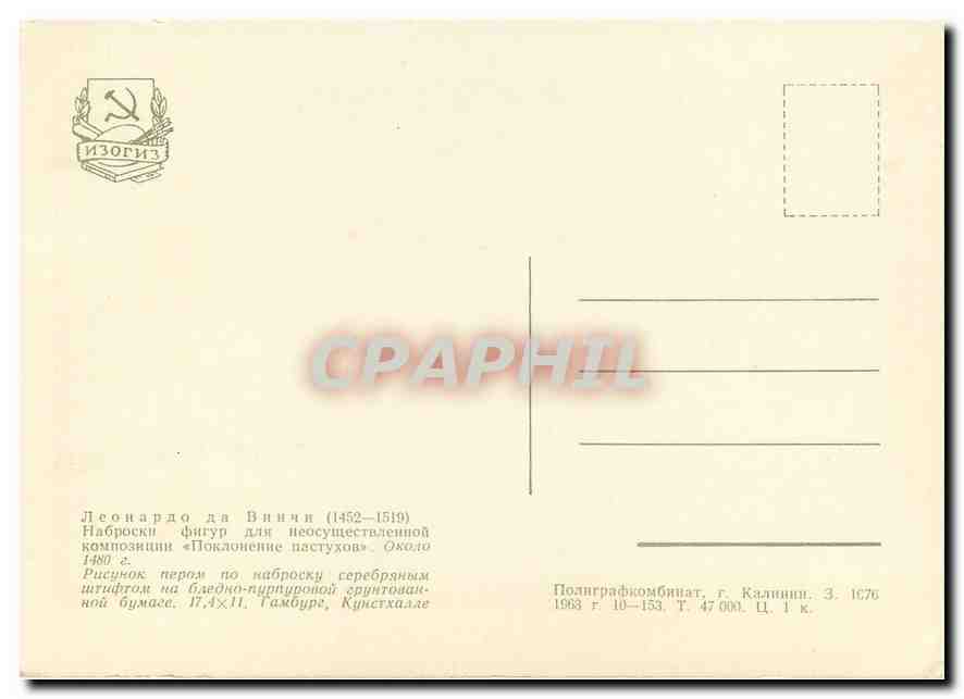 CPM Peinture Russie Russia — Rückseite