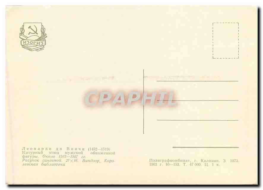 CPM Peinture Russie Russia Vinci — Verso