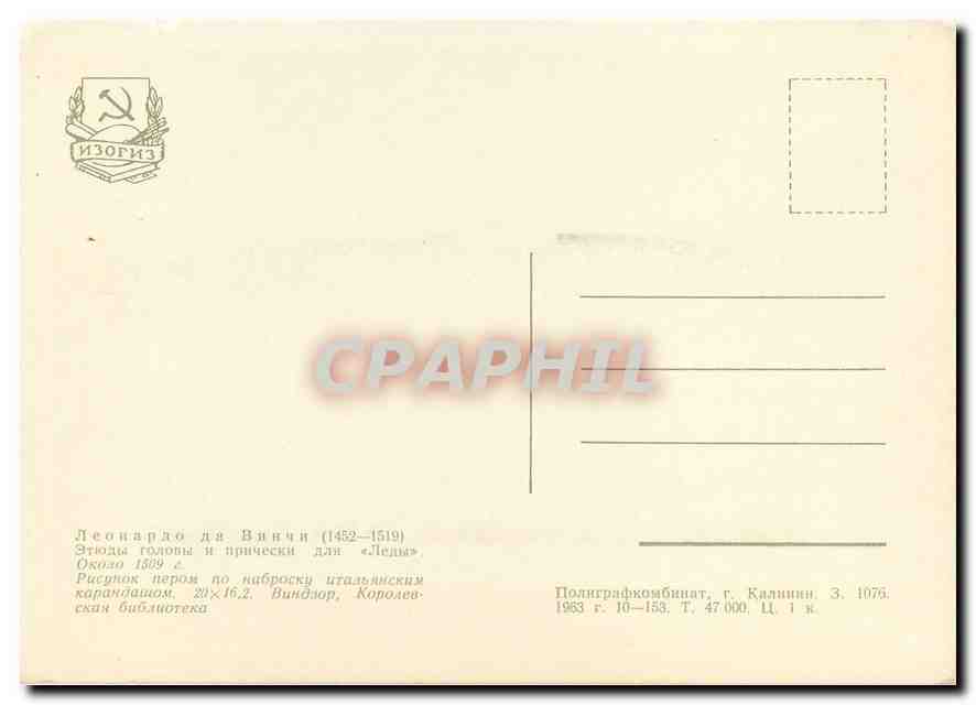 CPM Peinture Russie Russia Vinci — Rückseite