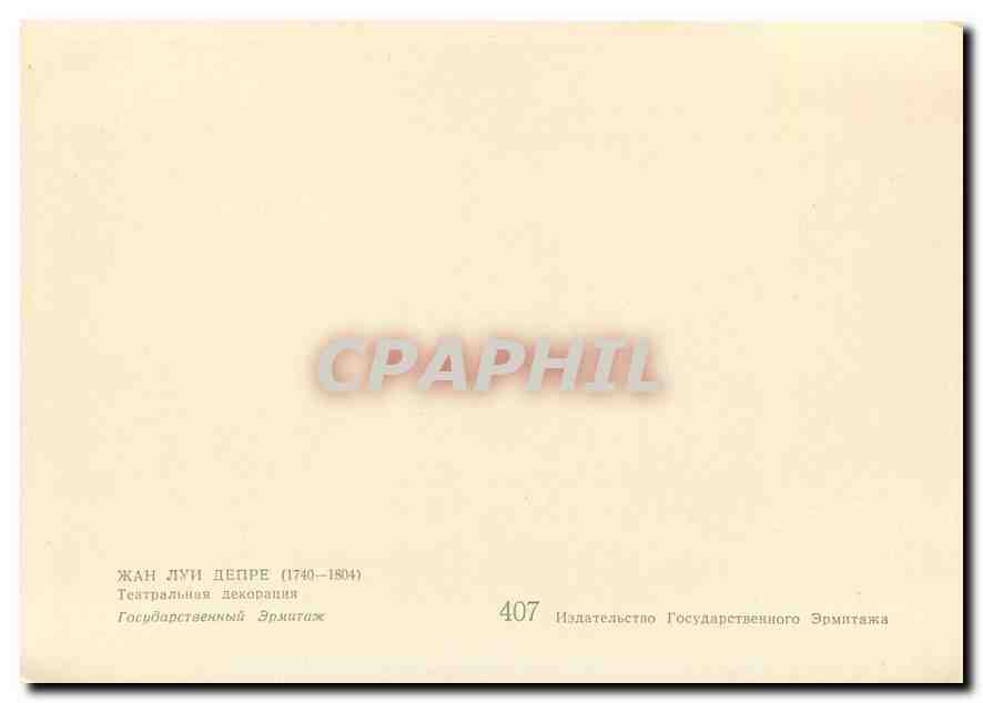 CPM Peinture Russie Russia — Rückseite