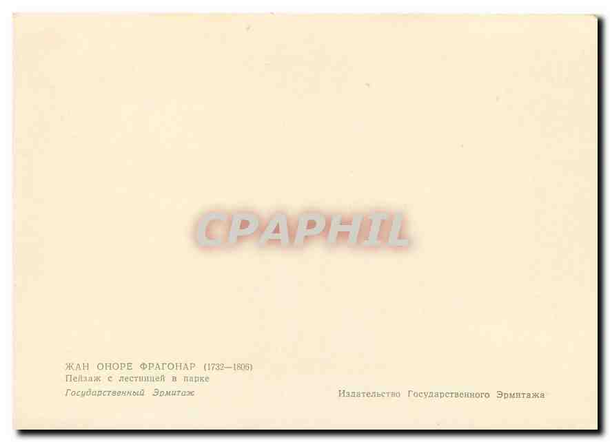 CPM Peinture Russie Russia — Rückseite