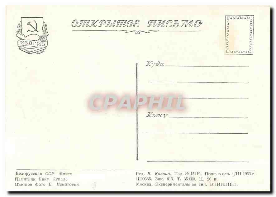 CPA Russie Russia — Rückseite