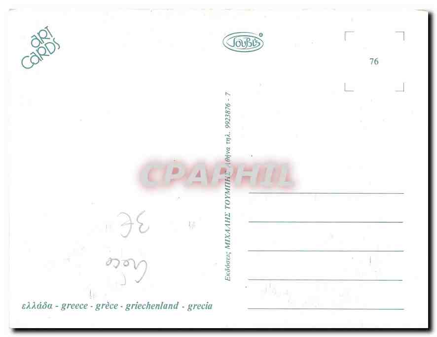 CPM Greece  — Rückseite
