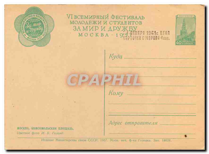 CPM Moscou — Rückseite