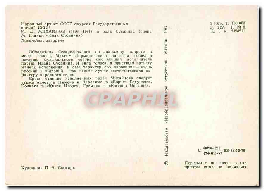 CPM Peinture Russe Russie Russia — Rückseite