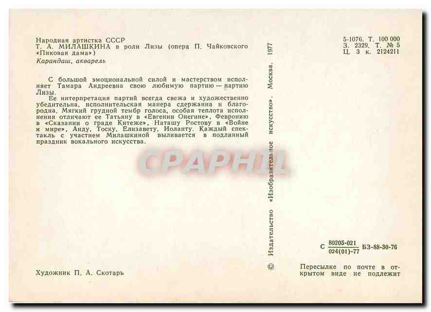 CPM Peinture Russe Russie Russia — Rückseite
