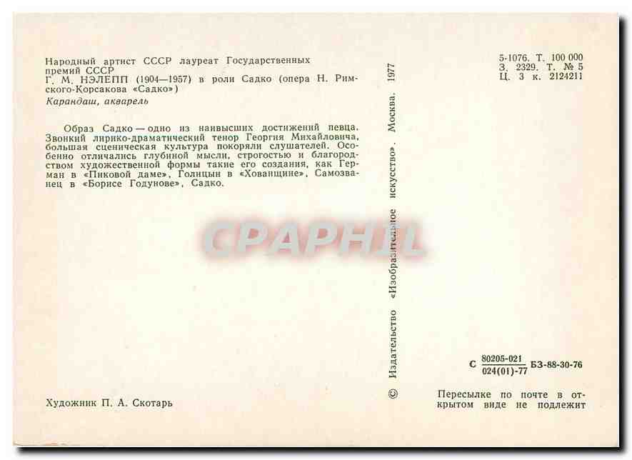 CPM Peinture Russe Russie Russia — Rückseite
