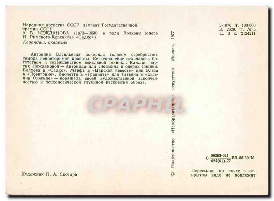 CPM Peinture Russe Russie Russia — Rückseite