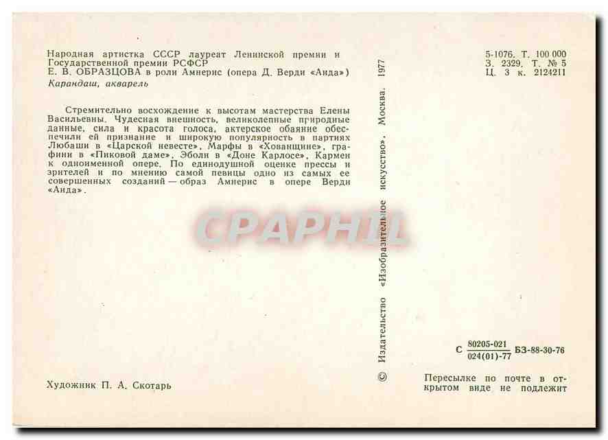 CPM Peinture Russe Russie Russia — Back