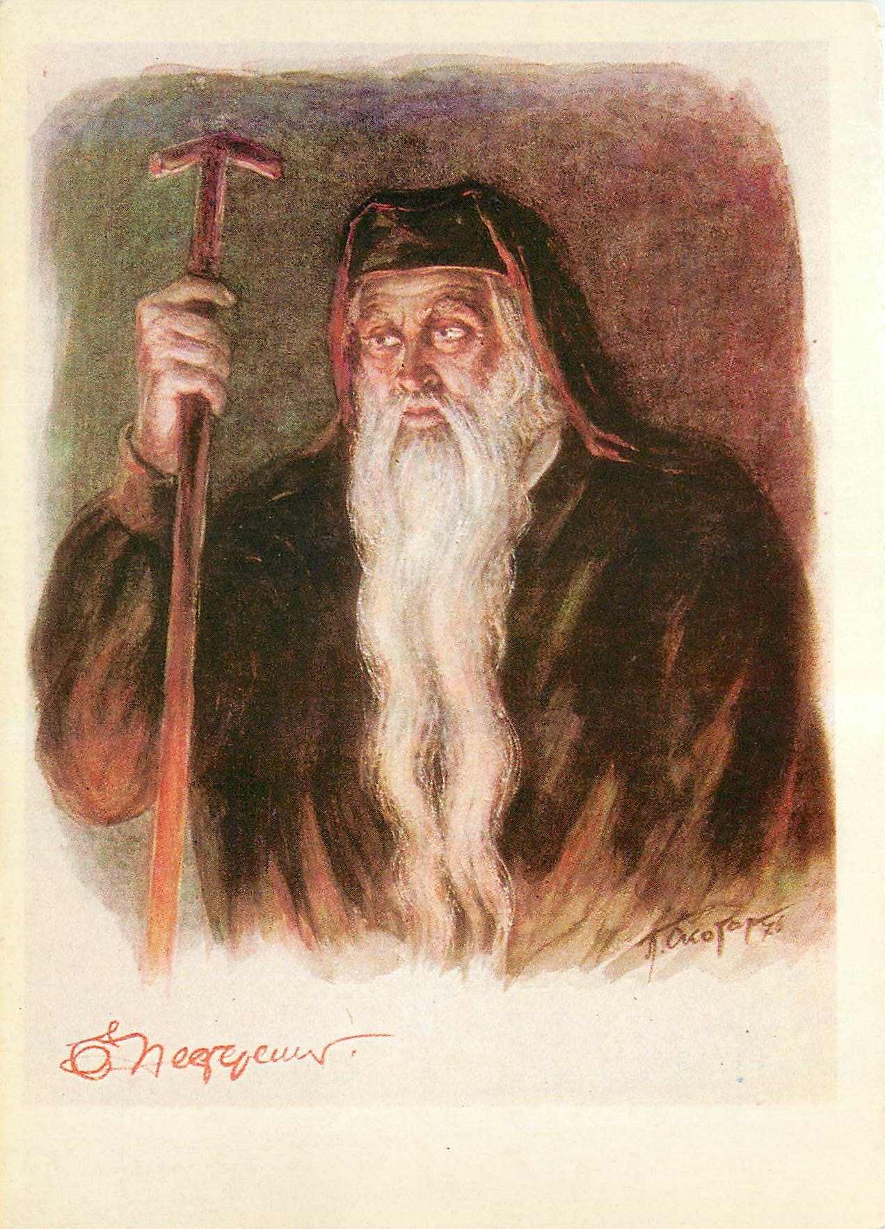 CPM Peinture Russe Russie Russia