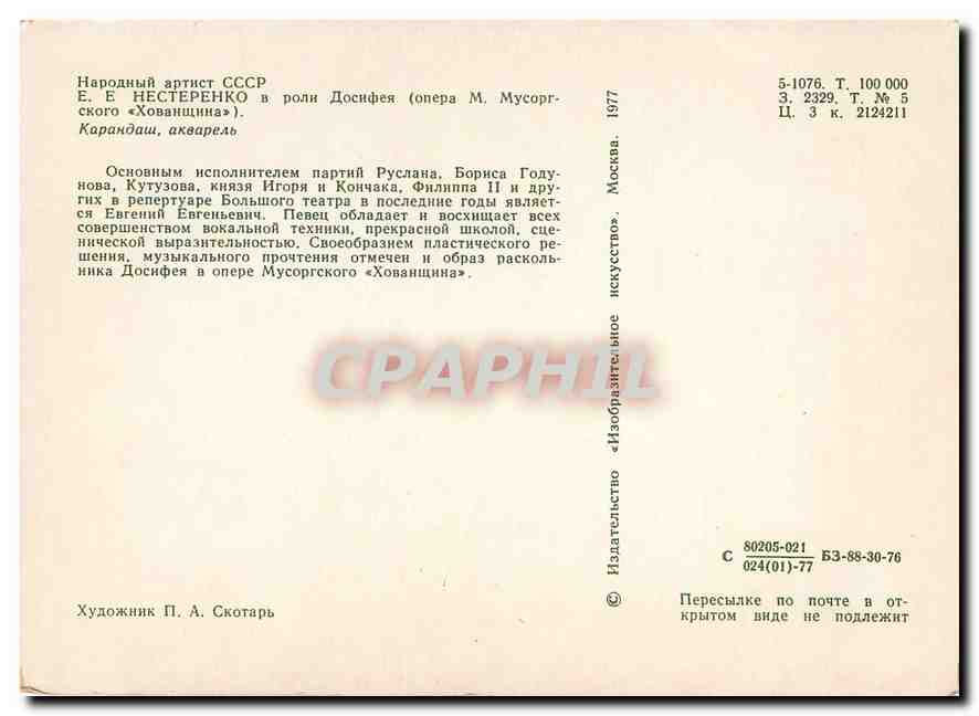 CPM Peinture Russe Russie Russia — Rückseite