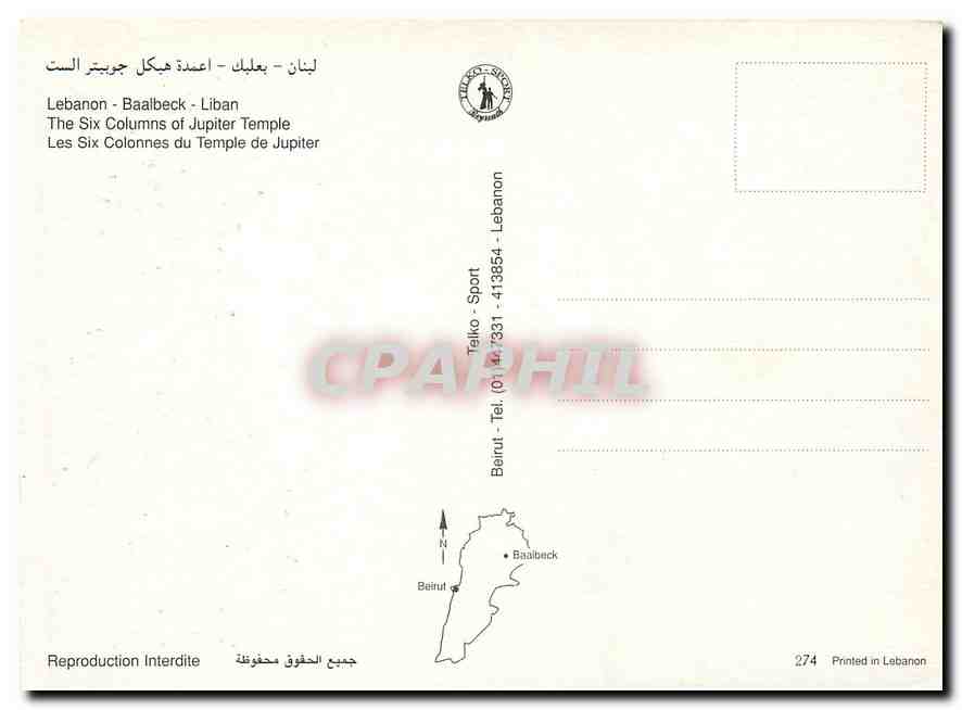 CPM Lebanon Les Six Colonnes du Temple du Jupiter  — Rückseite