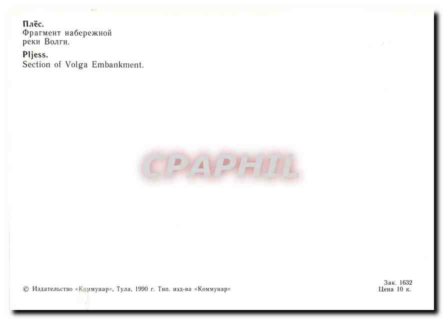 CPM Pljess Section of Volga Embankment  — Back