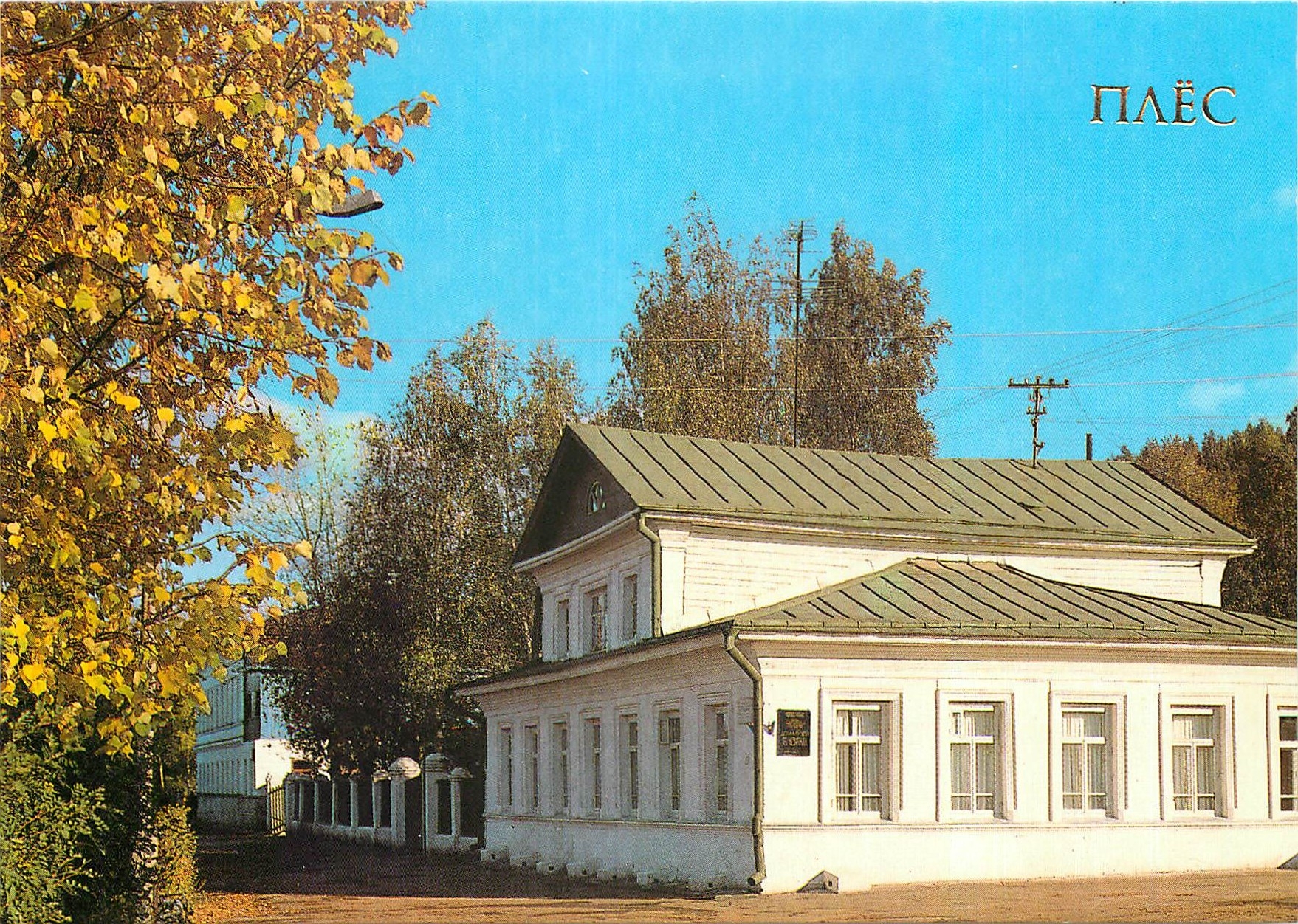 CPM Pljess The house where the outstanding Russia Artist II Levitan had been living and working 
