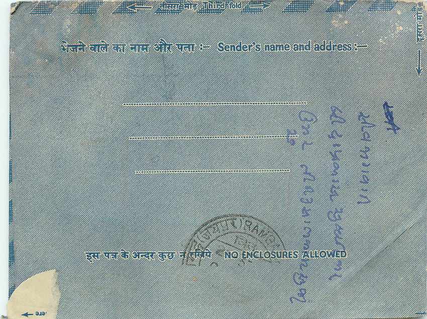 Cover Aerogramme Lettre Aerogramme Inde — Rückseite