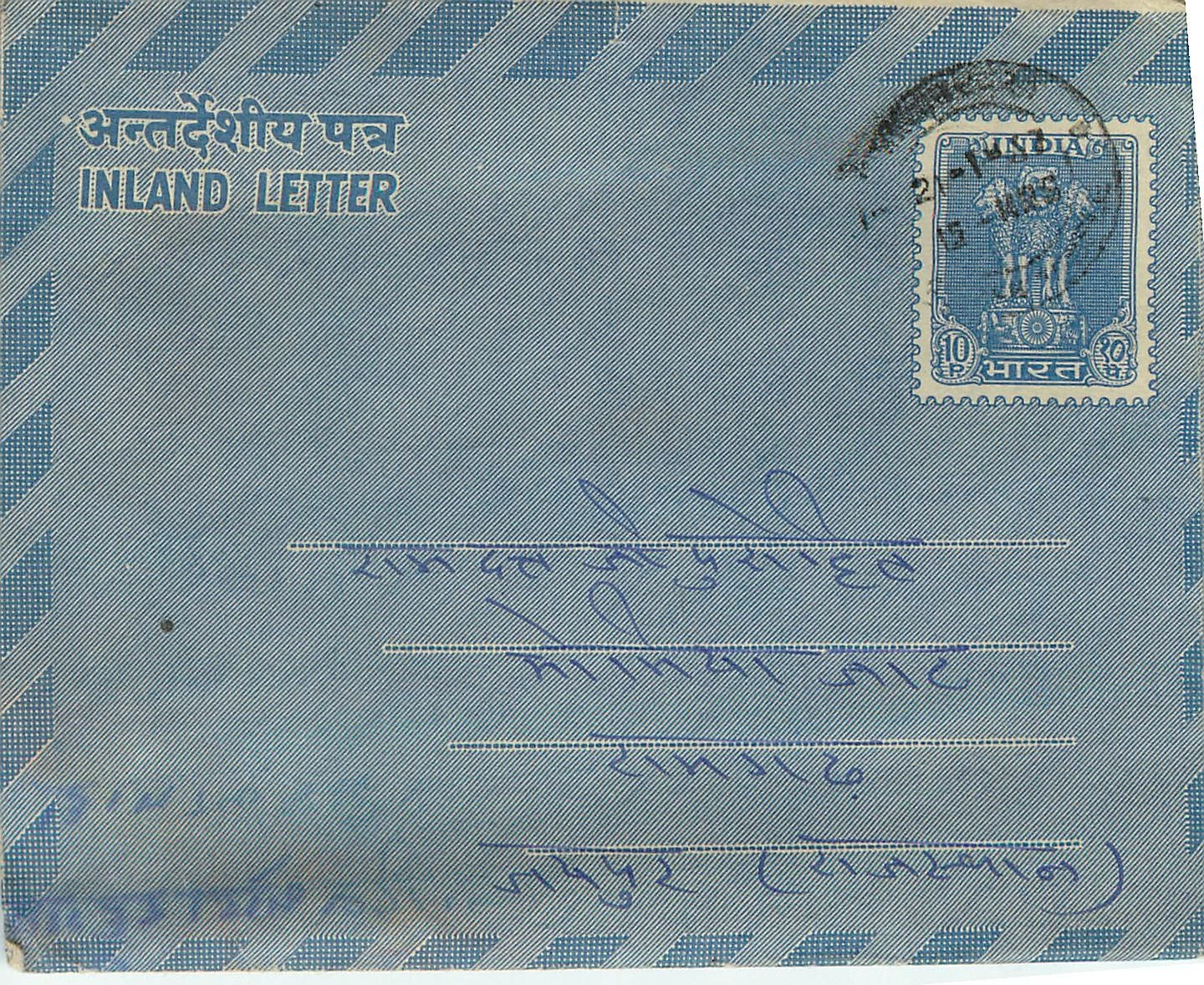 Cover Aerogramme Lettre Aerogramme Inde